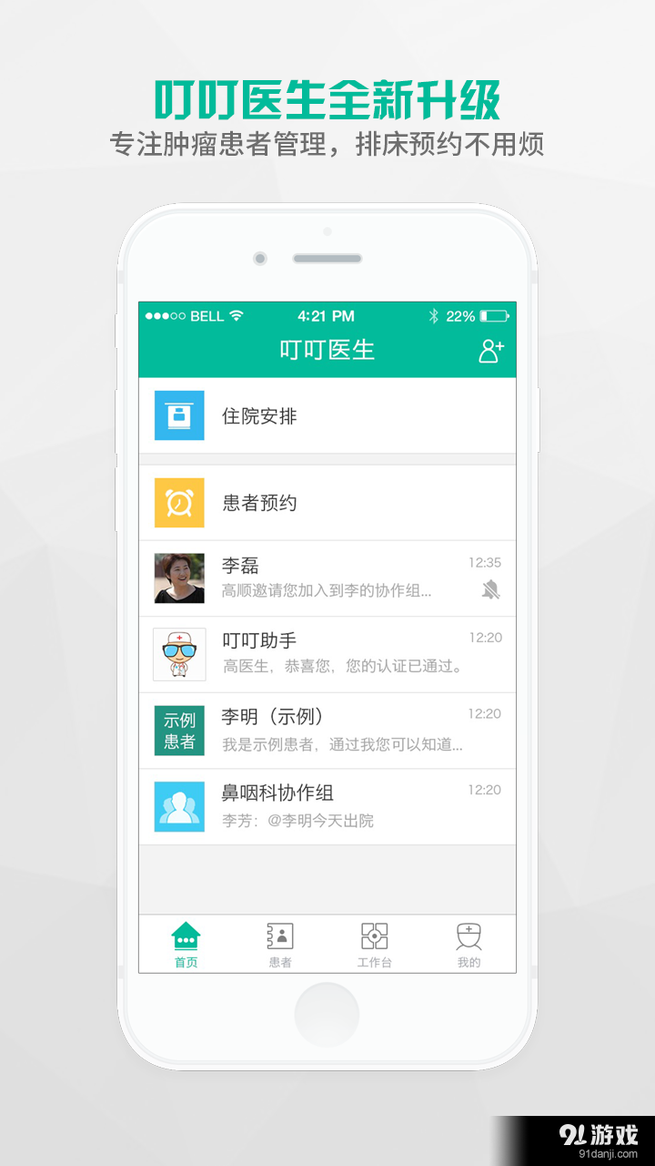 叮叮医生v2.12截图1
