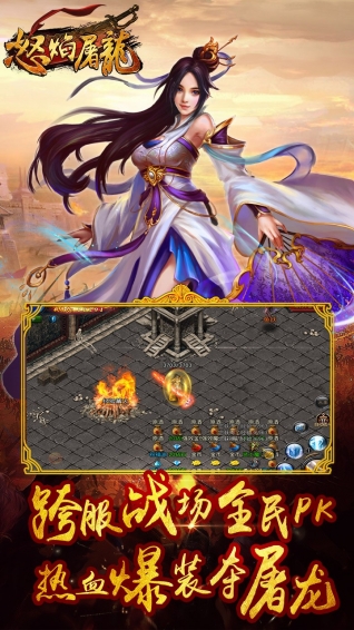 怒焰屠龙v1.3.5截图2