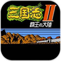 三国志2:霸王的大陆v1.11
