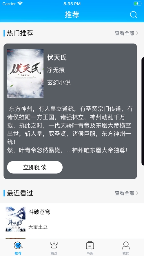 零点看书v2.8截图3