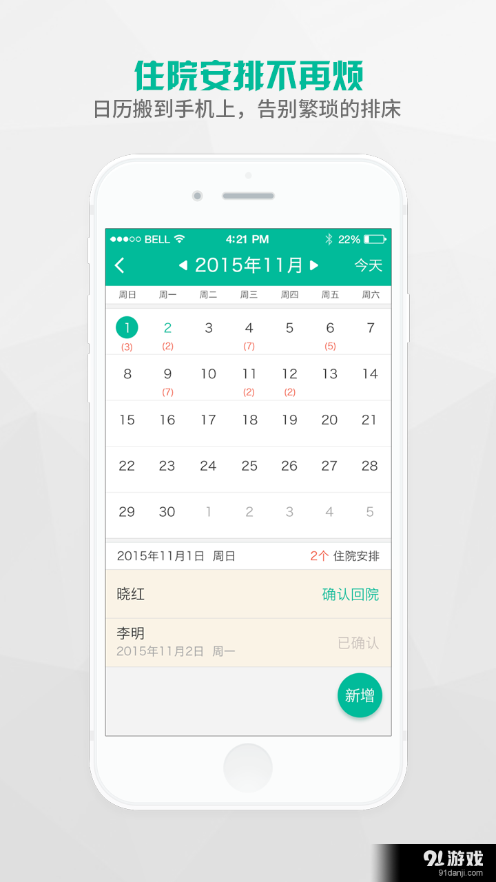 叮叮医生v2.12截图2