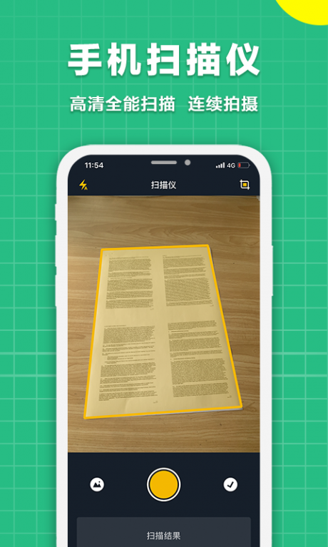 极速扫描仪v1.1.5截图1