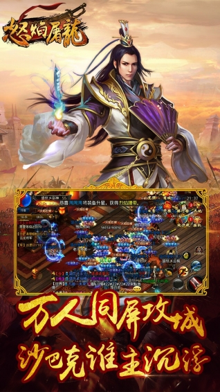 怒焰屠龙v1.3.5截图5