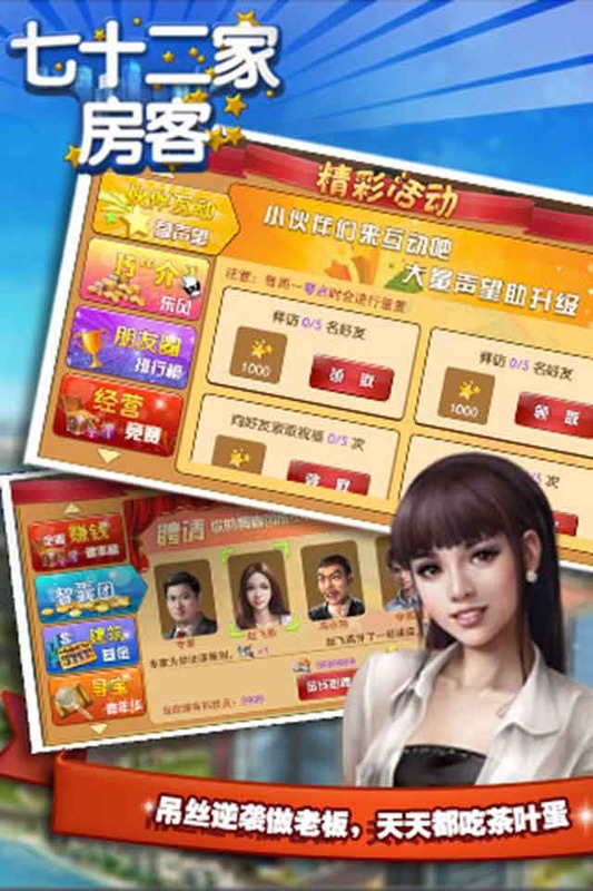 七十二家房客v1.7截图1