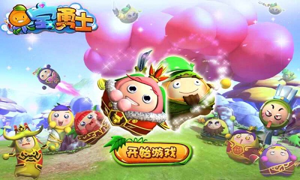 果宝勇士破解版v1.3.46截图2