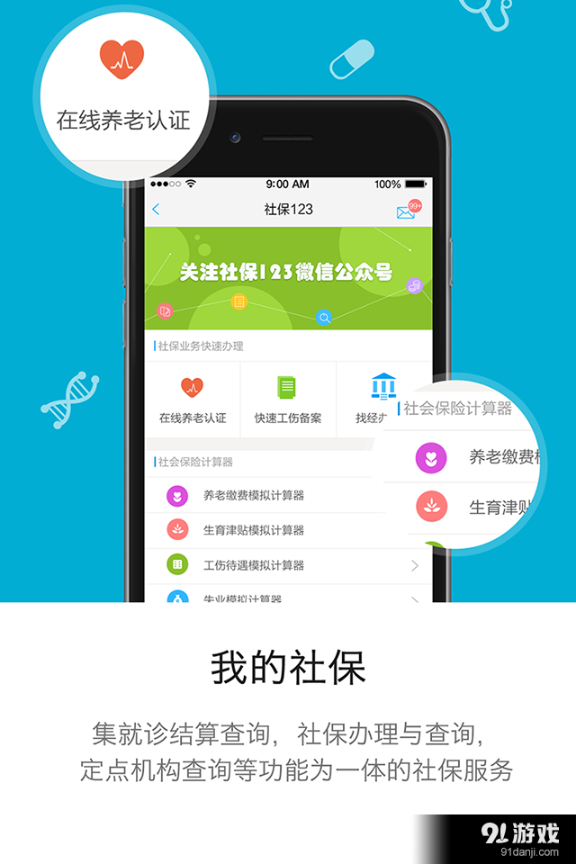 开封人社123v2.4.7截图3