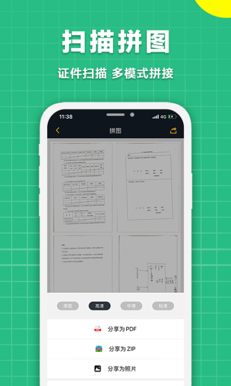 极速扫描仪v1.1.5截图3
