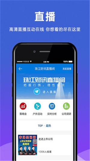 珠江财讯v2.9截图2