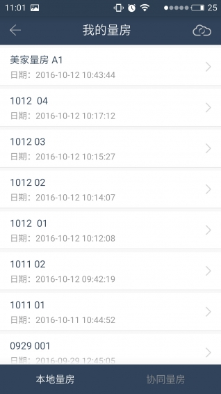 美家量房v3.3.6截图2