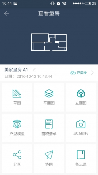 美家量房v3.3.6截图3