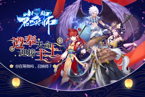 封神召唤师v1.5.8截图1