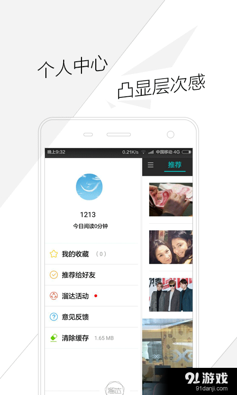 溜达头条v1.11.5截图4