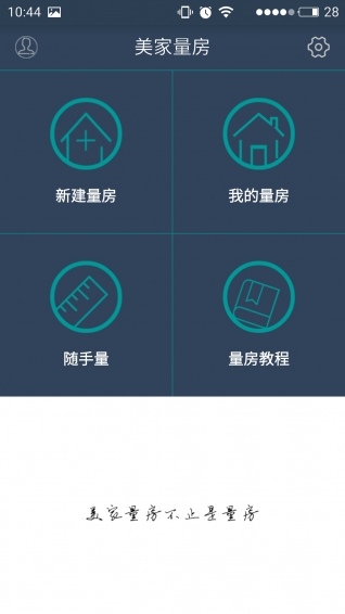 美家量房v3.3.6截图1