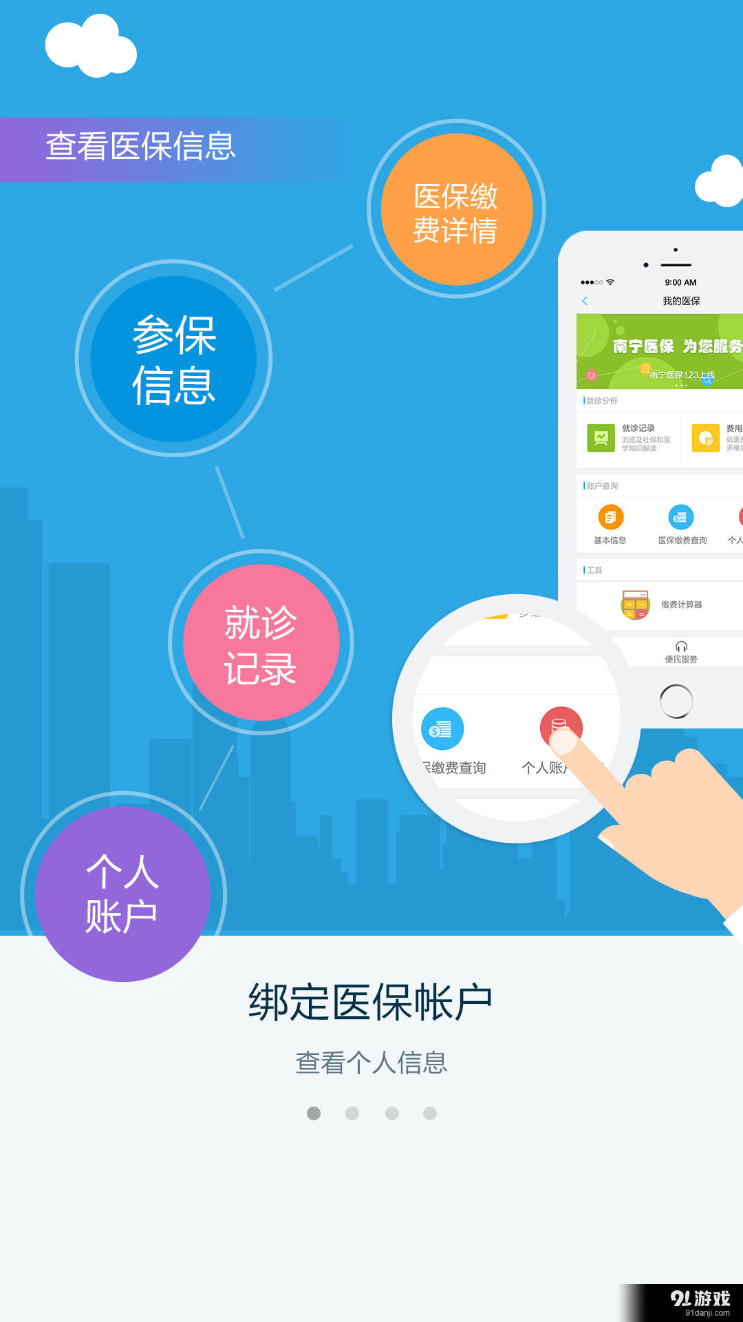 南宁医保123v1.5.11截图1