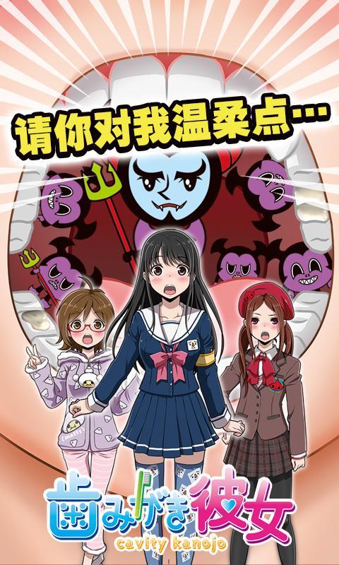 刷牙女友正式版v1.3.4截图1