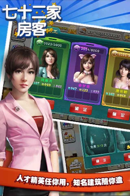 七十二家房客v1.7截图2