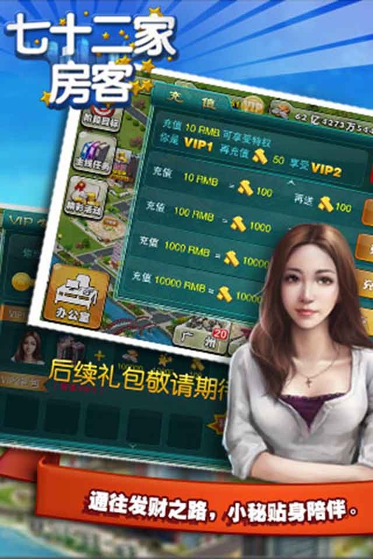 七十二家房客v1.7截图3