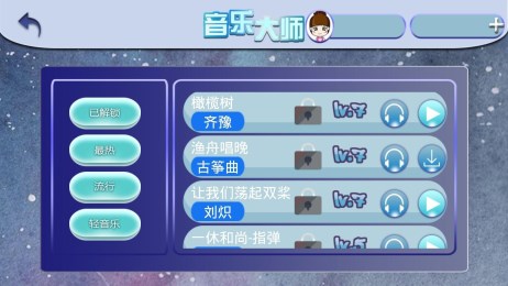 音乐能手v1.10.12截图1