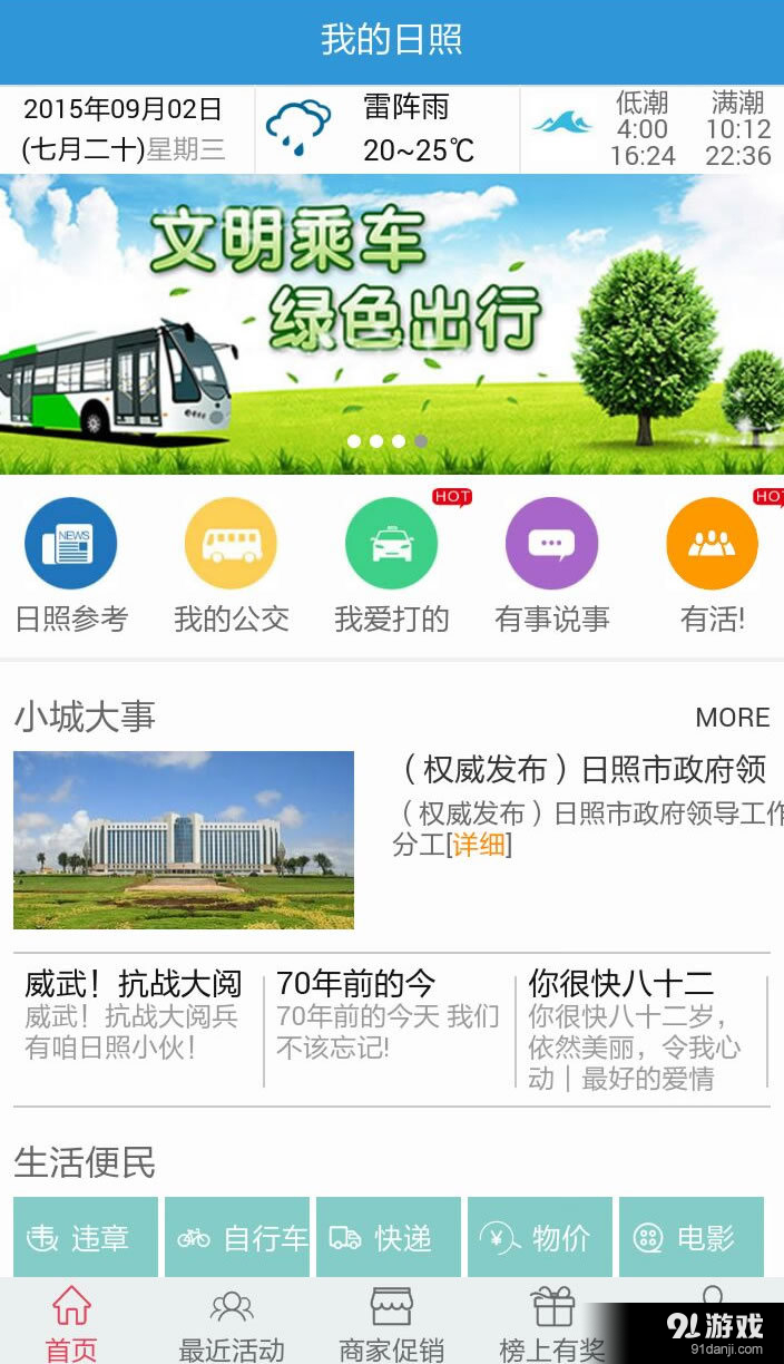 我的日照v0.3.74截图1