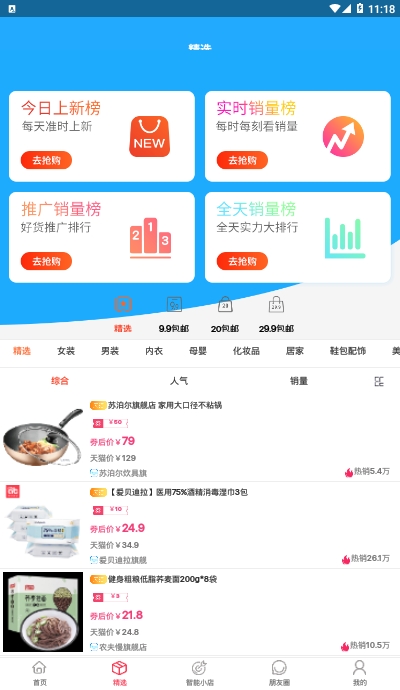 联合淘购物省钱appv1.16截图1