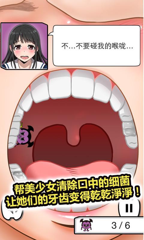 刷牙女友正式版v1.3.4截图2