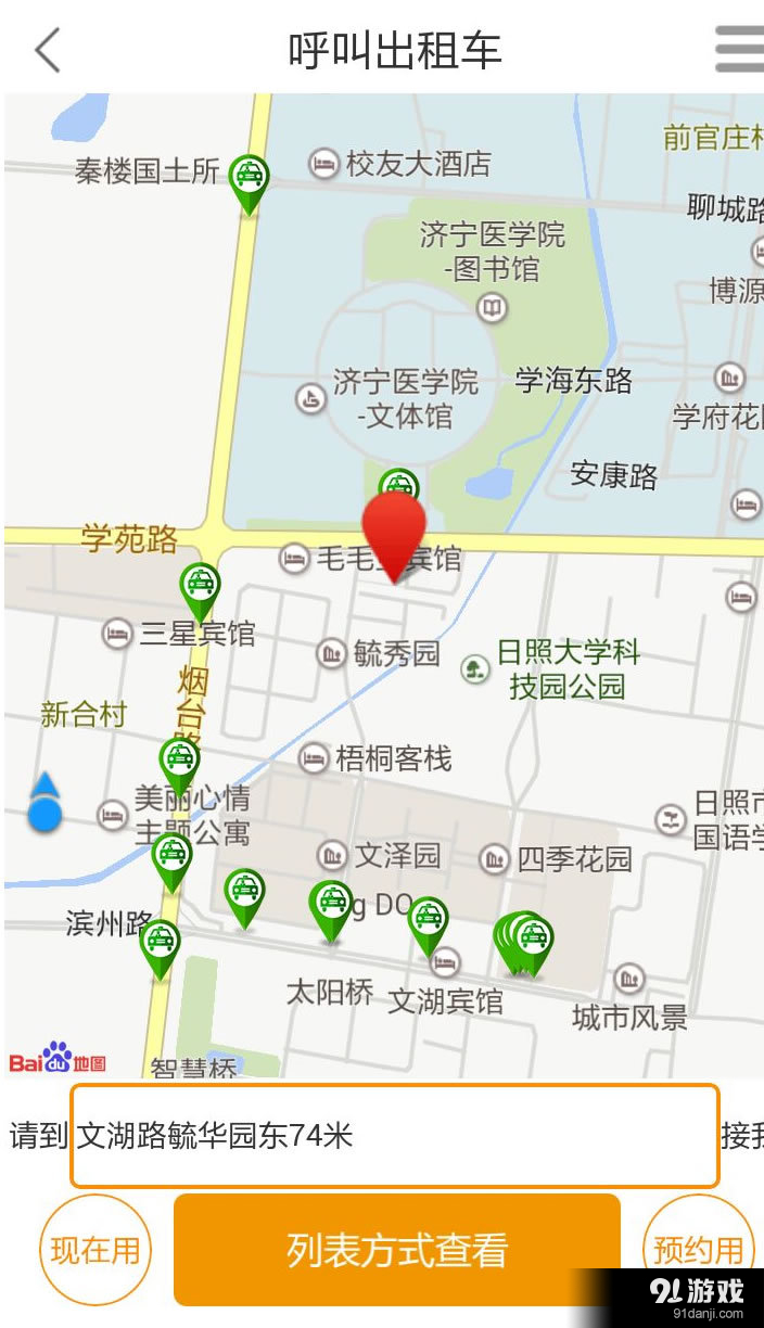 我的日照v0.3.74截图5