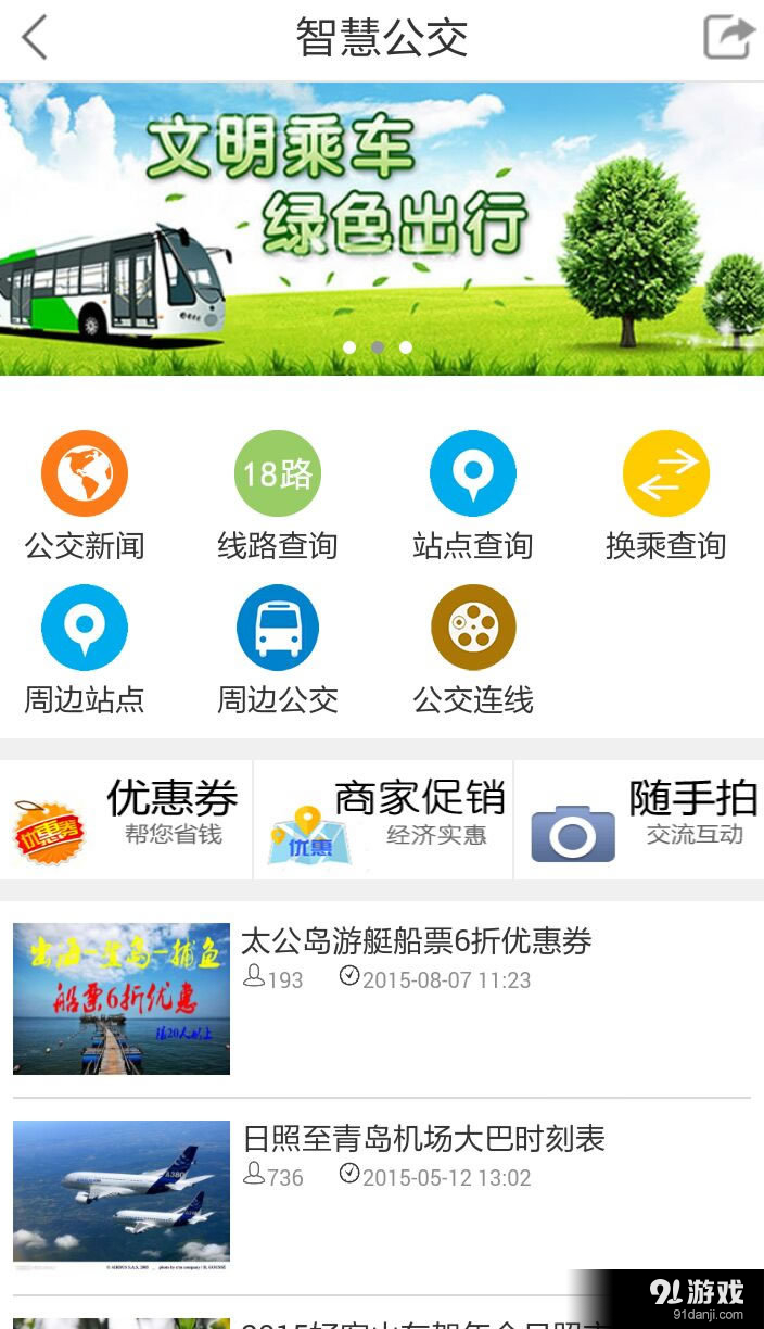 我的日照v0.3.74截图4