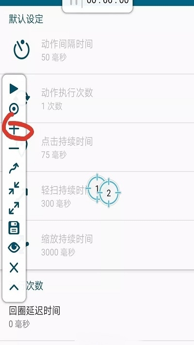自动点击器(模拟点击)v2.4.6截图1