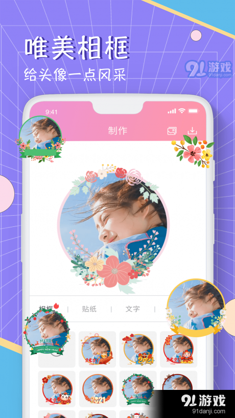 漫画头像v1.10截图4