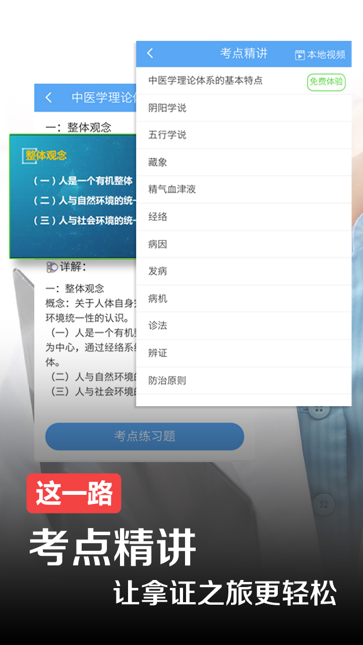 医学高级职称考试宝典v5.15截图1