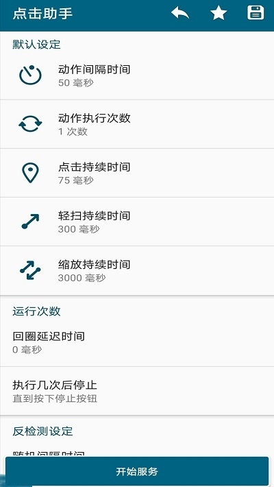 自动点击器(模拟点击)v2.4.6截图2