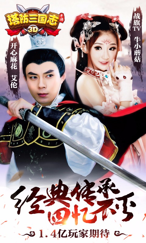 塔防三国志3dv2.5.04截图4