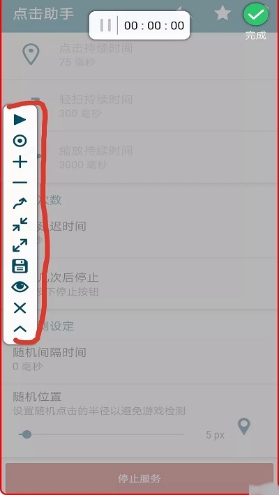 自动点击器(模拟点击)v2.4.6截图3