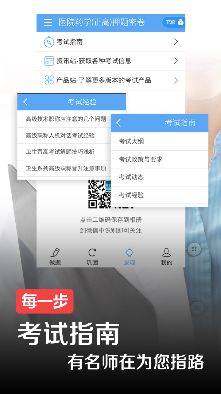 医学高级职称考试宝典v5.15截图2