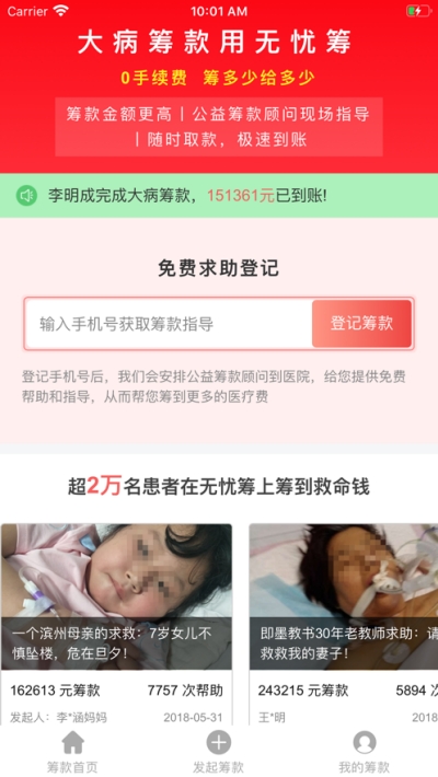 无忧筹v1.13截图1