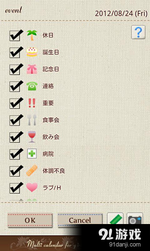 女子日历v3.9.5截图1