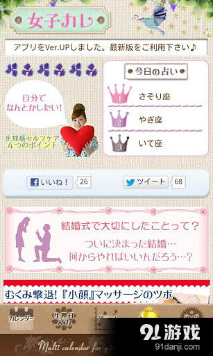 女子日历v3.9.5截图5