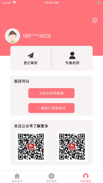 无忧筹v1.13截图2