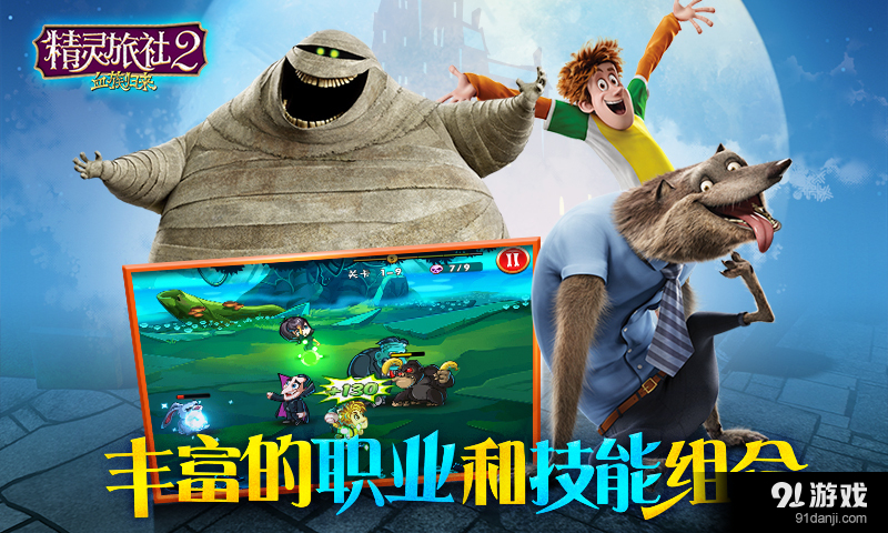 精灵旅社2:血族归来v1.3.16截图3