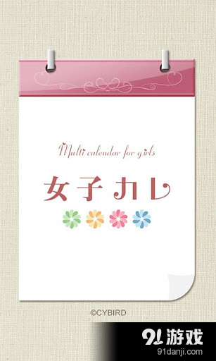 女子日历v3.9.5截图4