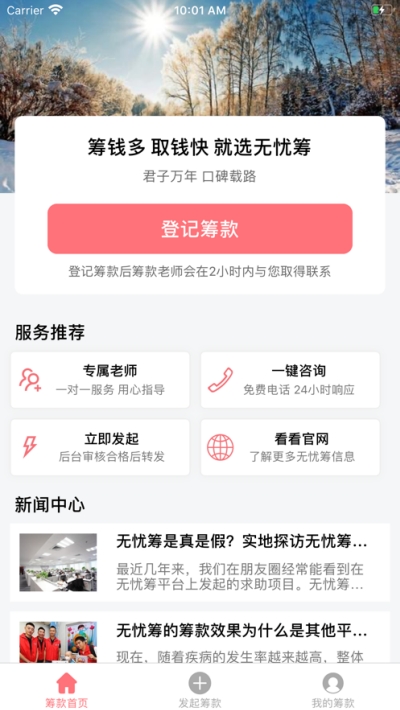 无忧筹v1.13截图3