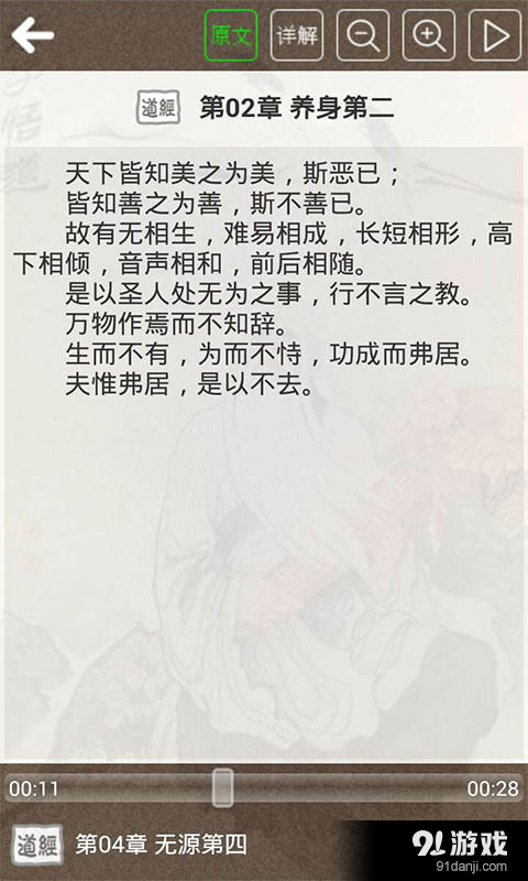 道德经听读v6.8截图3