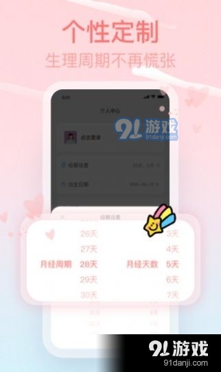 Pink经期助手v1.5截图3