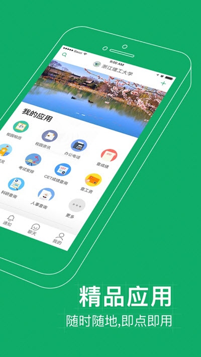 掌上浙理(浙江理工大学)v6.10.0.72560截图3