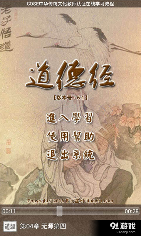 道德经听读v6.8截图1