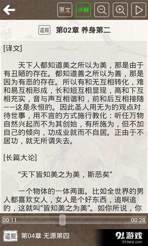 道德经听读v6.8截图4