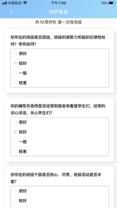致校园Appv1.9截图1