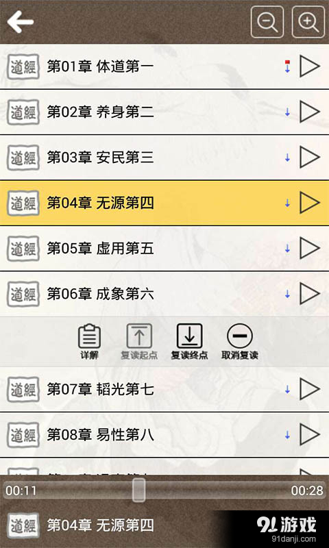 道德经听读v6.8截图2
