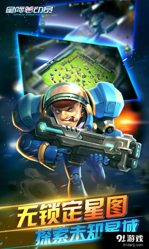 星际总动员v1.4.10截图2