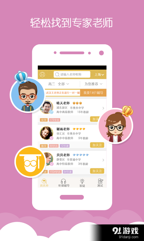 金榜希望v4.12.3截图2